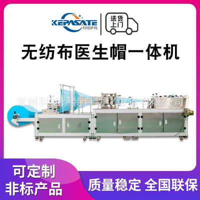 220V 3Kw Surgical Cap Manufacturing Machine Automatic Feeding Low Failure Rate